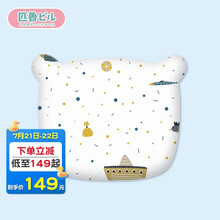 匹鲁婴儿枕头 新生儿0-2岁儿童枕 定型枕 宝宝透气睡枕四季通用+枕套