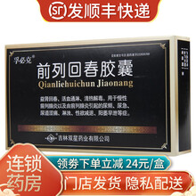 到手24元/盒】双星 孚必克 前列回春胶囊30粒益肾回春 慢性前例腺炎及引起尿道涩痛性欲减退阳痿早泄 3盒装