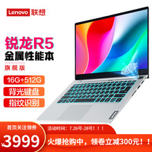 联想笔记本扬天威6-14 2021款锐龙R5 高性能轻薄笔记本电脑学生网课办公游戏本 新锐定制丨锐龙R5 16G内存 512G固态 指纹识别 背光键盘