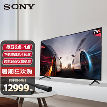 索尼（SONY）XR-75X90J 75英寸 全面屏 4K超高清HDR XR认知芯片 平板游戏电视机