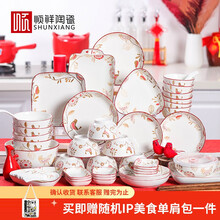 顺祥 碗 陶瓷盘子饭碗汤碗保鲜碗鱼盘勺子筷子味碟套装可微波婚庆乔迁礼盒餐具 报喜鸟60头