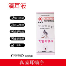 宠物耳螨药犬猫耳道螨虫挠耳专用药狗狗猫咪滴耳液真菌耳螨净滴剂 3支价