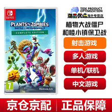任天堂（Nintendo）switch游戏卡NS游戏机游戏卡带塞尔达龙珠Z分手厨房 植物大战僵尸花园战争3 和睦小镇 中文