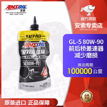 美国进口AMSOIL安索80W-90全合成齿轮油防滑限滑差速器润滑油AGL 0.946L