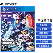 索尼(SONY)【PS4/ Pro/Slim/ PS5 游戏机使用】 高达破坏者3 GB3 中文