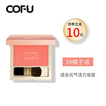 cofu腮红持妆久自然修容立体提亮肤色女裸妆元气橘色粉哑光新手初学者官方旗舰 2#橘子派