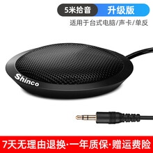 新科全向麦克风usb专用会议室笔记本台式机电脑麦降噪视频游戏全指向专业桌面有线话筒教室多媒体直播k歌 【升级版】3.5插头+5米拾音 官方标配