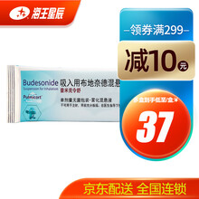 普米克令舒 吸入用布地奈德混悬液 阿斯利康  2ML:0.5MG*5支【效期到2022年2月】 1袋装