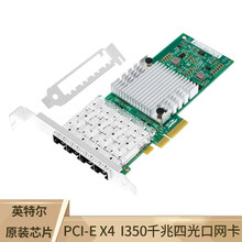 intel英特尔I350芯片PCI-E X4千兆光口 双口I350-T2服务器网卡万兆双口x540- PCI-EX4 I350千兆4光口网卡
