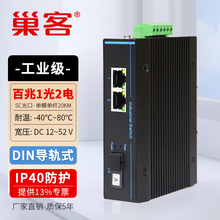 巢客 百兆千兆1光1电1光2电1光4电1光8电工业级光纤收发器DIN-35导轨式安装以太网交换机网络分线器 工业级 | 百兆1光2电-A6-212F SFP接口-不含光模块