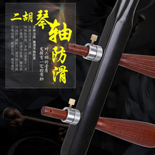 二胡琴轴固定 防止打滑 固定琴轴锁板胡高京胡琴轴防滑锁二胡配件 琴轴防滑微调锁一对2个