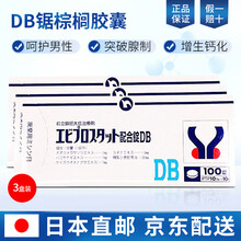 日本原装进口锯棕榈胶囊前列康慢性炎钙化增生肥大小腹胀痛尿频尿急尿不尽尿痛中药病贴品男性 100锭/盒 三盒装