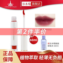 尔木萄（AMORTALS）女学生款平价丝绒哑光雾面口红唇彩蜜显白璃光幻境镜面唇釉 【镜面】WS02一杯萄果酱