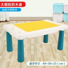 多功能积木桌兼容乐高大颗粒积木儿童玩具拼装男女孩开发智力 大颗粒积木桌 标配款