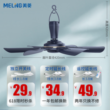 美菱（MELING）小型吊扇卧室蚊帐床上大风力学生宿舍静音迷你微风挂式六叶电风扇 蓝色款 遥控定时延长线-高配版