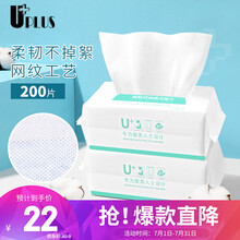 优家（UPLUS）抽取式棉柔洁面巾100片/袋*2包 干湿两用 不掉絮呵护肌肤 出差旅行一次性洗脸巾