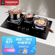 长虹 CHANGHONG 家用三眼燃气灶三头灶台式嵌入式台嵌两用5.2kw大火力猛火灶具炉具 钢化玻璃 JZT-CO1天然气