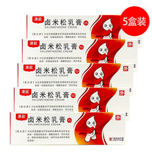 澳能 卤米松乳膏 10g*1支/盒 5盒装  湿疹 脂溢性皮炎 接触性皮炎 钱币状皮炎 寻常型银屑病