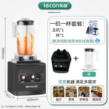 乐创沙冰机大马力多功能萃茶机打奶盖机奶茶店商用搅拌机刨破冰机 黑色一机一杯 冰沙杯