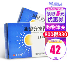 圣华曦 力复君安 盐酸齐拉西酮片 20mg*30片/盒治疗精神分裂症 1盒装（实发10盒）