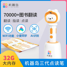 机器岛第三代AI双点笔 点读笔 幼儿早教玩具AI益智宝宝英语学习机 儿童点读机32G 机器岛双点笔【单笔32G】