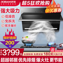 【新品】老板油烟机 侧吸式20立方大吸力抽油烟机燃气灶具套装 油烟机套装27N0+32B1