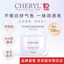 Cheryl日本阿古屋珍珠素颜霜懒人霜裸妆遮瑕保湿妆前乳脖子美白面霜