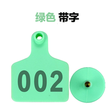 牧多邦 羊耳标猪牛用耳标号牌激光打字动物耳标牌 绿色牛耳标