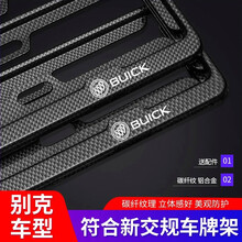 别克君威车牌架框GL8君越英朗昂科旗昂科威S威朗凯越昂科拉新交规汽车牌照架底座边框 【蓝牌】碳纤纹前后一对装