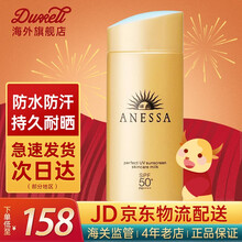 【台版】资生堂安耐晒ANESSA小金瓶防晒霜安热沙防晒乳 金瓶90ml