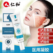 仁和 医用冷敷凝胶青春痘冷敷型 粉刺痘印痘疤痤疮男女暗疮痘坑 30g/支/盒 1盒装