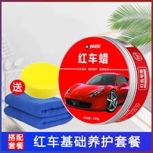 汽车蜡表板抛光去污红色车专用蜡保养抛光蜡养护上光划痕深度修复汽车腊打蜡 【红车专用】红车蜡+海绵+毛巾