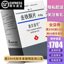 奥贝安可 去铁酮片 0.5g*30片*1瓶/盒 治疗地中海贫血患者 加拿大奥贝泰克制药 进口药品 3盒装