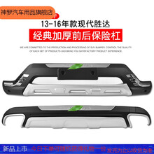 适用于13-17款北京现代ix45前后杠护杠后保险杠全新胜达前保险杠 13-16款前后杠（加厚） 前护杠 否