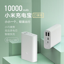 小米充电宝 口袋版 10000毫安时 移动电源 USB-C 22.5W双向快充