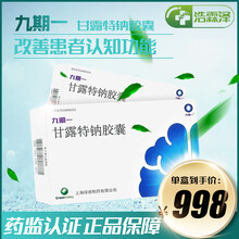 九期一 甘露特钠胶囊 150mg*24粒 用于轻度至中度阿尔茨海默病 改善患者认知功能 1盒装