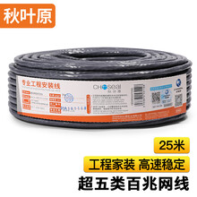 秋叶原（CHOSEAL）工程级超五类网线 高速网络线 纯铜网线 工程类网线 25米 QS2602AT25