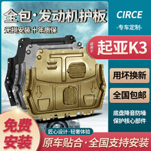 起亚K3发动机下护板专用原厂18 /19 /20 /21款K3S底盘护底板改装装甲 13-18款起亚K3  3D全包围锰钢护板(原车孔位)