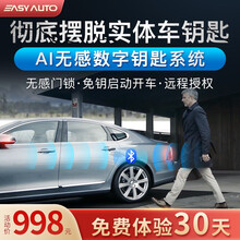 车品逸智能数字汽车钥匙手机蓝牙遥控器匹配升级非腕手表液晶屏NFC改装复制一键启动APP控车远程解锁 无感蓝牙钥匙