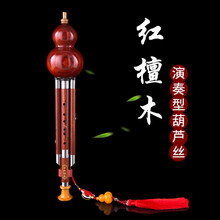 木全红木葫芦丝演奏型乐器成人学生考级自学初学降b调c调 红檀木C调套餐