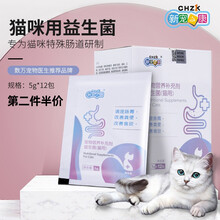 新宠之康猫咪益生菌猫专用腹泻品护肠胃宝宠物幼猫孕猫肠胃调理益生菌 【12包/盒】