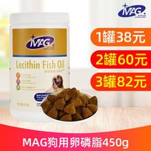 MAG犬用卵磷脂 鱼油颗粒 美毛爆毛粉海藻粉 蛋黄鱼油卵磷脂450g 犬用卵磷脂450g