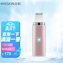 金稻黑头仪超声波黑头铲皮机 家用脸部洁面仪去黑头毛孔清洁器 KD8026 玫瑰金
