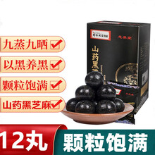 同仁双宝山药黑芝麻丸12袋/盒黑米黑豆桑葚蜂蜜黑芝麻开袋即食DY 1盒装