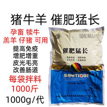 兽用猪牛羊傻吃猛长催肥增重肥猪散皮红毛亮大开胃贪吃食拉骨架