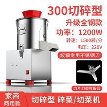 康凌碎菜机商用家用切菜馅机食堂用不锈钢电动打菜机多功能刹菜机绞菜机饺子馅料机包子切菜器 300出水成泥状1200W（三组刀不可绞肉）
