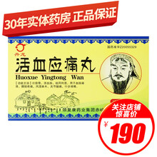 丹龙 活血应痛丸 2g*10袋/盒壮筋骨，活血脉，祛风利湿。用于血脉凝滞，腰腿疼痛风湿麻木，关节酸痛 5盒装
