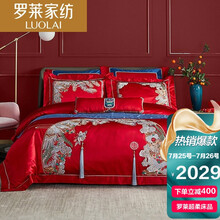 罗莱家纺 LUOLAI 婚庆四件套结婚套件大红床单被套被罩床上用品九件套 琴瑟和鸣 1.8米床220*250cm