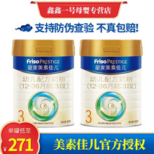 整箱更优惠  21年产 美素佳儿（Friso）皇家美素婴幼儿配方奶粉荷兰原装进口 3段800g克 2罐装