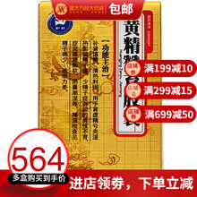 护君 黄精赞育胶囊 0.31g*36粒*1瓶/盒 填精 清热利湿 3盒装【口服，一次4粒，一日3次】大概9天量